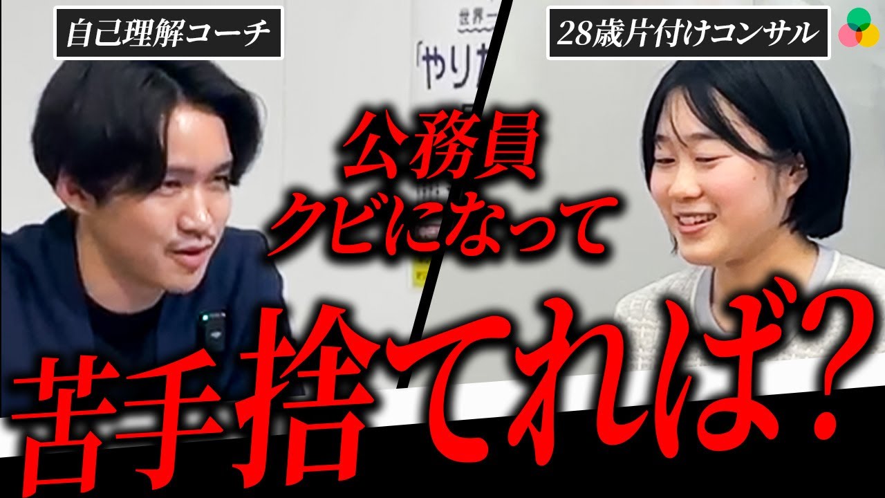 公務員をクビになり 好きなことで生きると決めた女性 しかし苦手を捨てきれず…