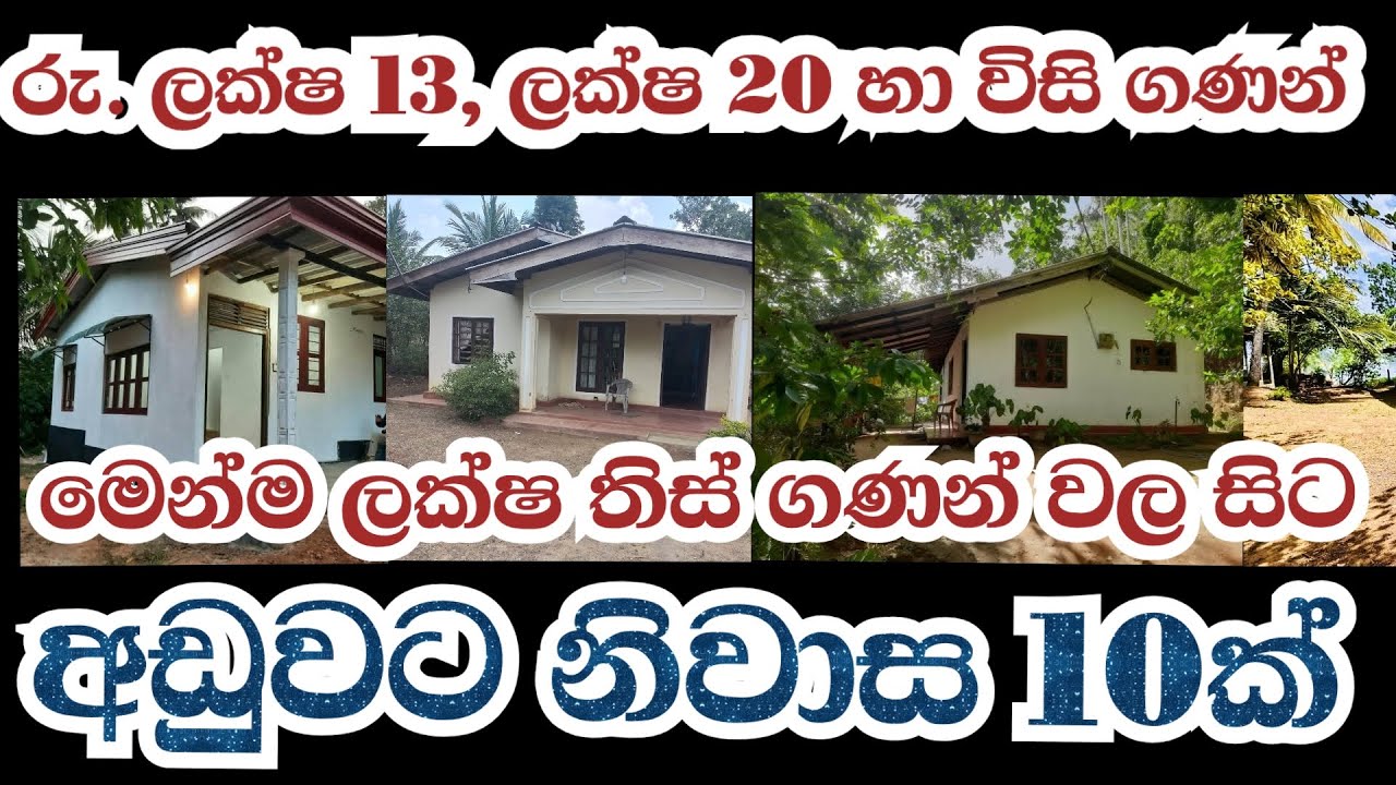 අඩුවට ගෙවල් 10ක් විකිණිමට. Top 10 Houses for Sale in Sri Lanka 🇱🇰 | Real Estate & Property Sale 2025