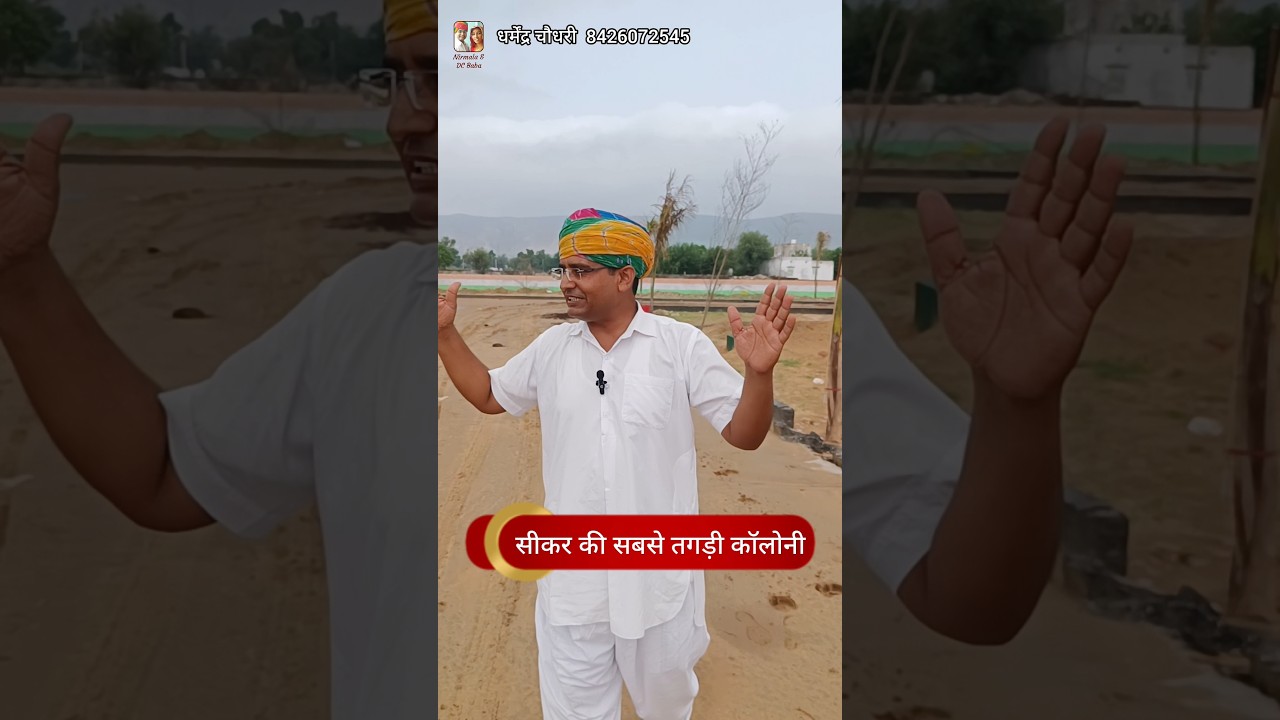 Sikar's biggest colony Chitrakoot Phase 5 || Nirmala Rajasthani & DC Baba #property #sikar #plot