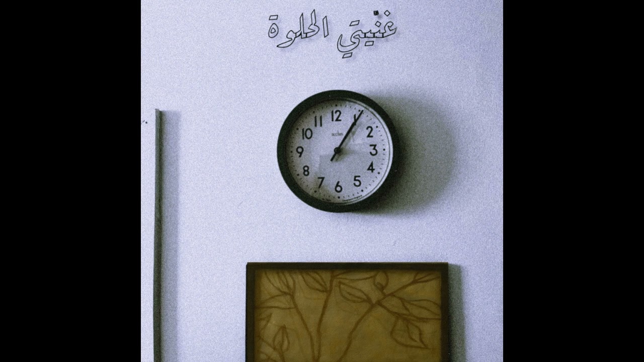 Tammam - غنيتي الحلوة (prod. Qalaq)