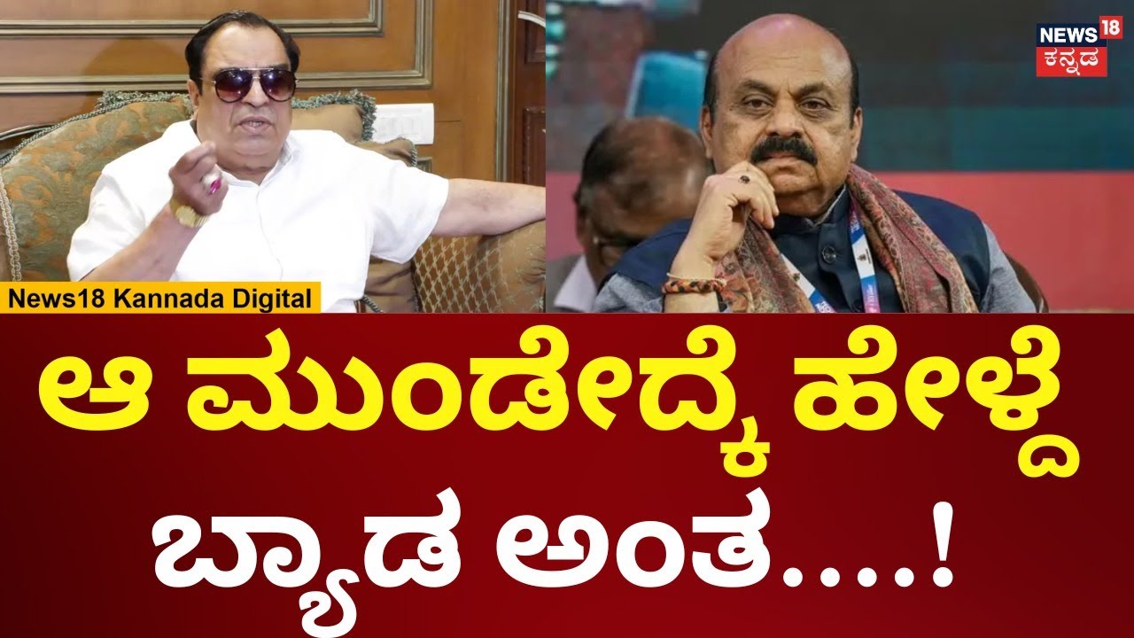 CM Ibrahim | Shiggavi By Election 2024 | ಬೊಮ್ಮಾಯಿ ನಿಮ್ಮಪ್ಪನ ಸಮಾಧಿ ಮುಂದೋಗಿ ಕುತ್ಕೋ! | N18V