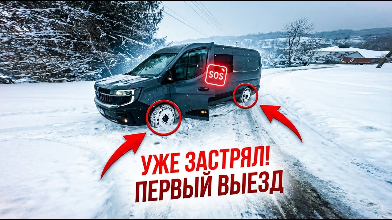 ЗАСТРЯЛИ? | НЕ ВЫЕХАТЬ! | ВСЁ?