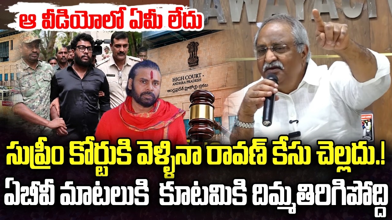 AB Venkateswara Rao Explained Prashna Ravan Case Details | Pawan Kalyan | YT18 News