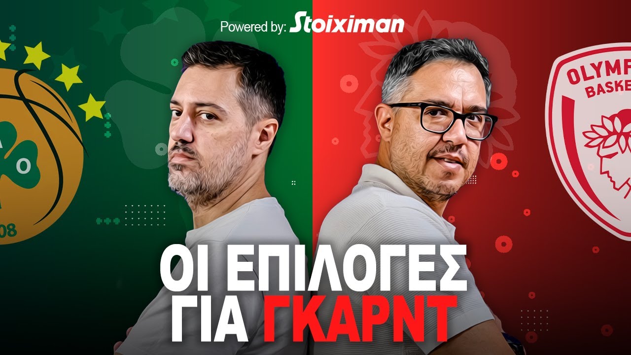 Διάνα με Φαρίντ ο ΠΑΟ, οι γκαρντ που θα έκαναν στον ΟΣΦΠ κι η κριτική σε Βεζένκοφ | Αιώνιο Podcast
