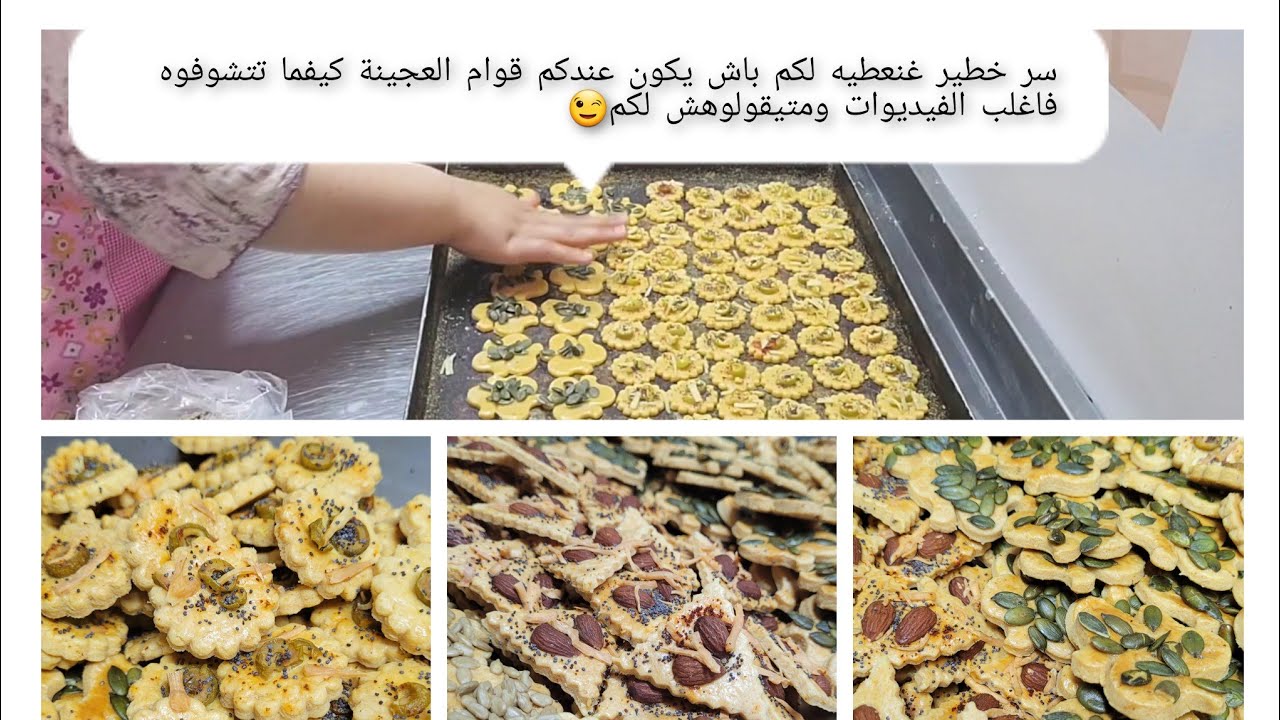 صابلي مالح بالخوشيبات/مايمكنش ميصداقشلك وغنعطيك واحد سر😳مهم متيعطيوهش اغلب الي حاطين هد النوع مملحات