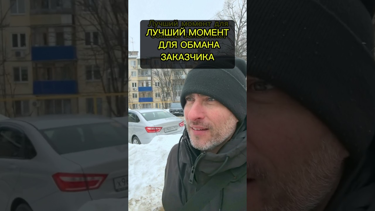 Лучший момент для обмана заказчика. #стройка #обман #hausprice