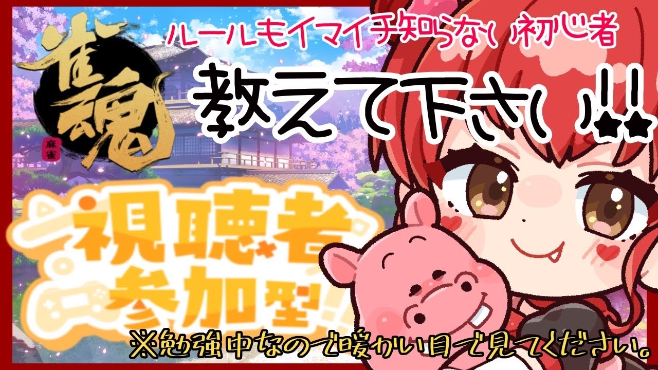 麻雀初心者の雀魂…⑭