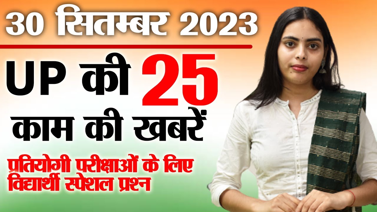 Daily Uttar Pradesh News of 30th September 2023.Gyanvapi survey latest News,Tajnagari Agra to Jaipur