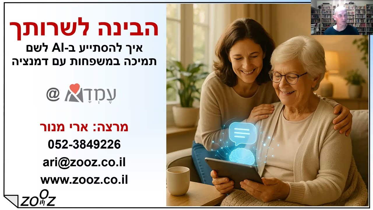 וובינר | הבינה לשרותכם  | עמדא