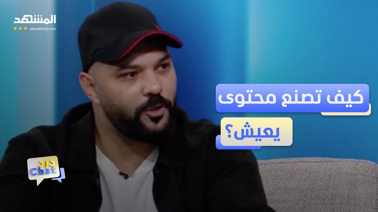 هكذا بنى بهاء حنيش اسمه خطوة خطوة  – دردشات