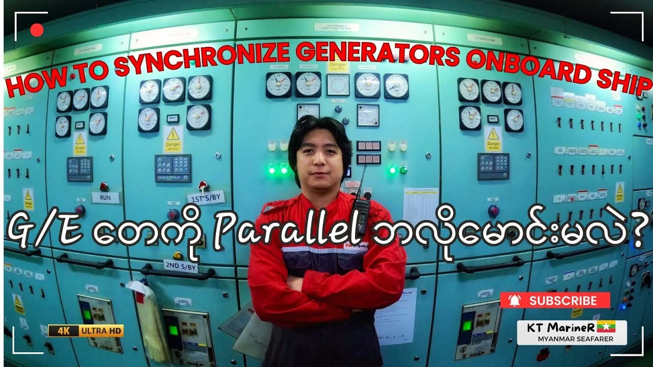 How to Parallel Run Synchronous Generators Onboard Ship|သင်္ဘောပေါ်မာGE တေကို Parallel ဘလိုမောင်းမလဲ