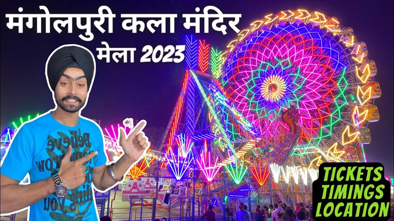 KALA MANDIR MELA 2023 || MANGOL PURI KALA MANDIR MELA 2023 || MANGOL PURI DUSSHERA MELA 2023 #mela