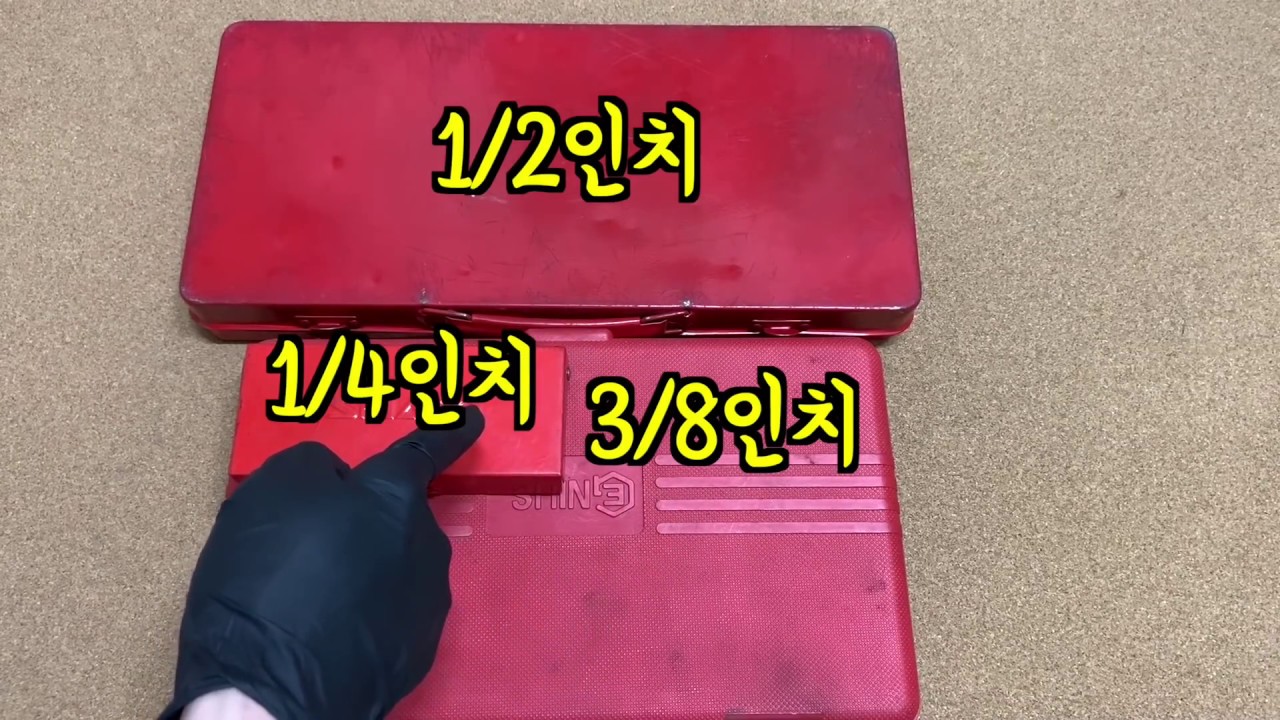 차 자가정비 공구소개(3/8인치, 1/4인치 종류, 소켓어댑터)