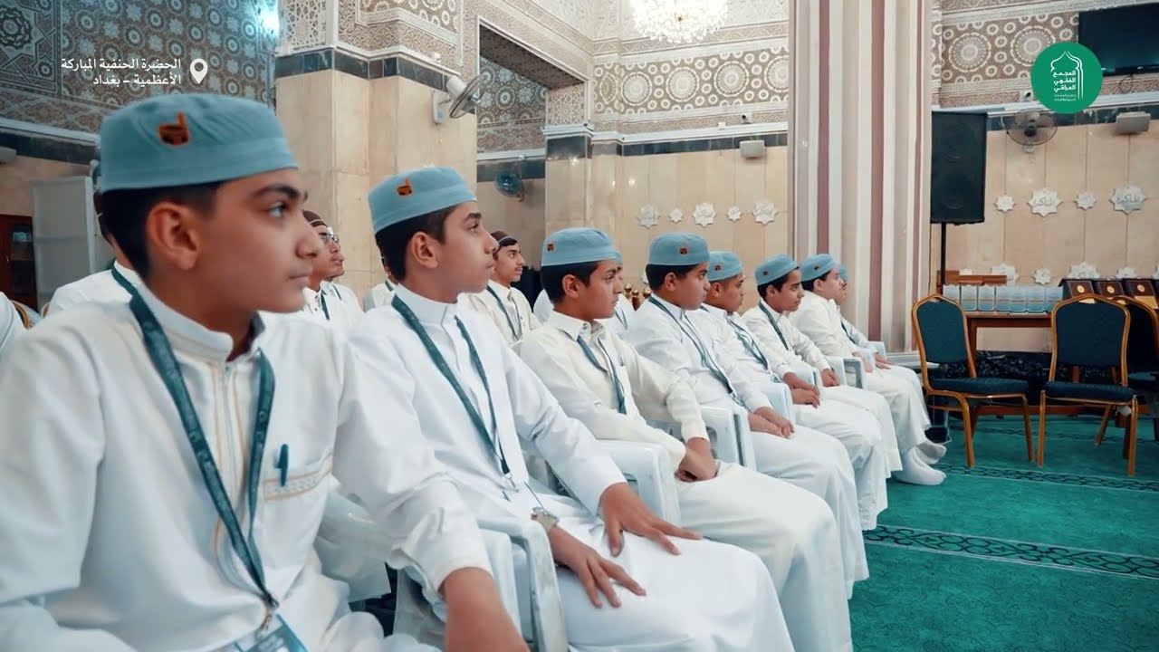 مشاهد من الحفل الختامي للموسم الثالث من مشروع ركائز التمكين، الذي أقامه المجمع الفقهي العراقي