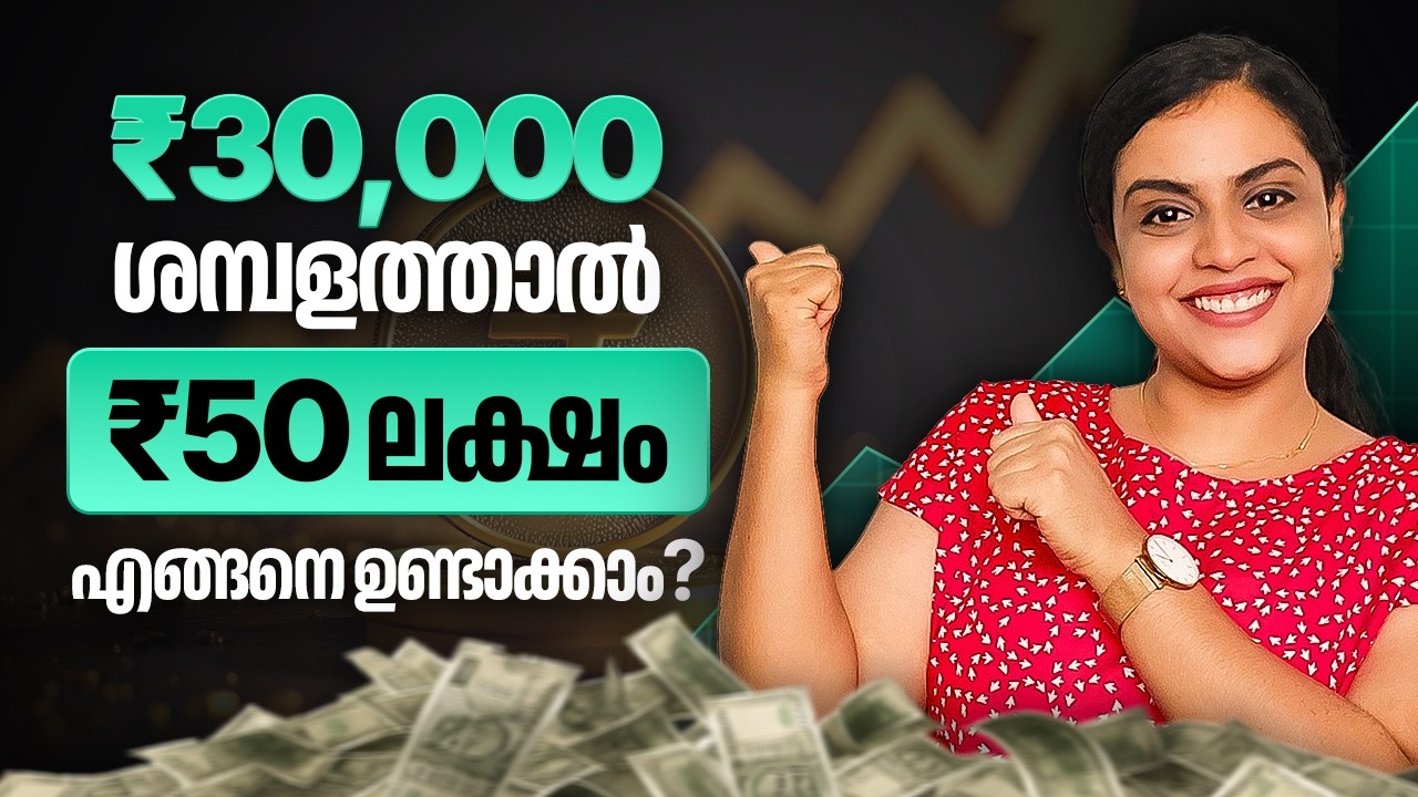 Verum 30000 roopa varumanathil ninnu 1 crore undakkunnathengane?
