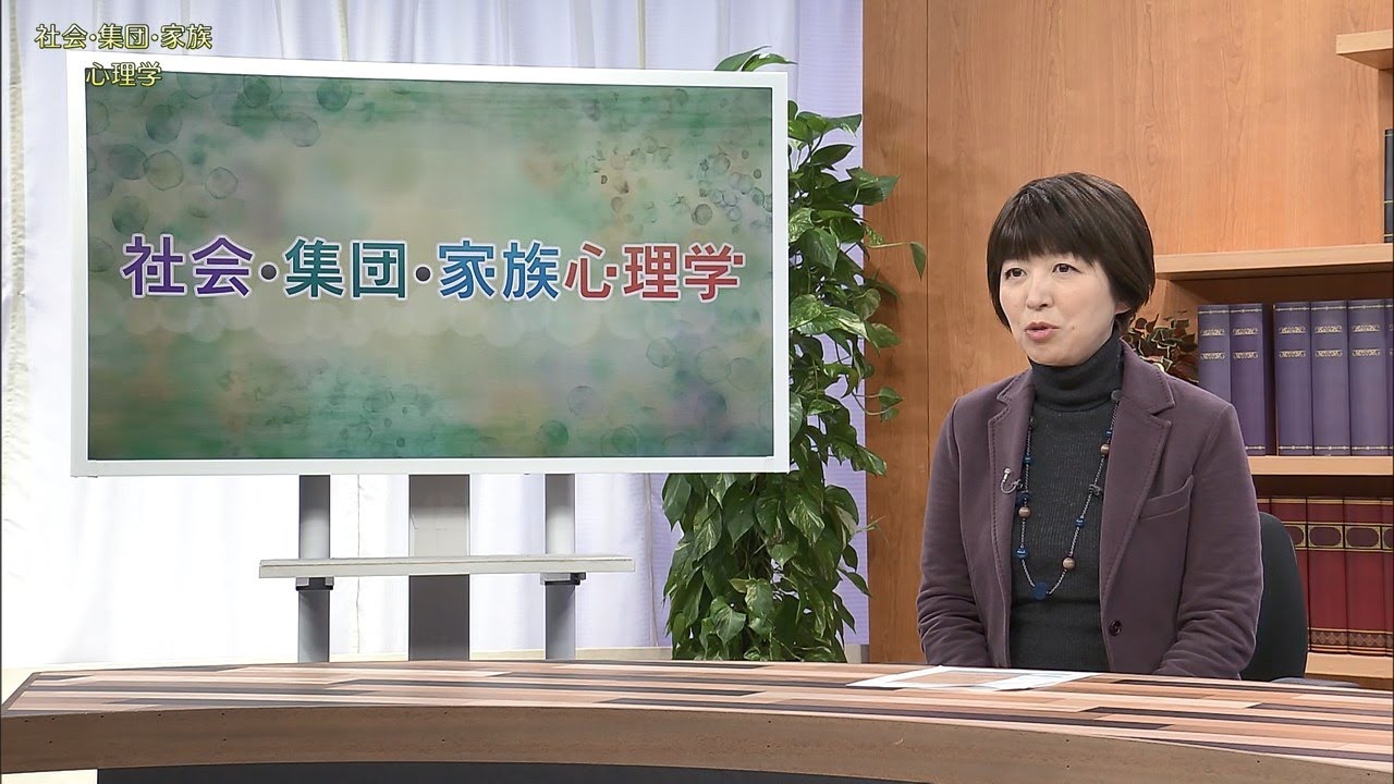 放送大学「社会・集団・家族心理学('26)」（テレビ授業科目案内）