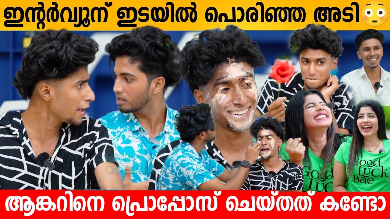 ഇന്റർവ്യൂന് ഇടയിൽ പൊരിഞ്ഞ അടി 😳 Saaaabi_jr and team Interview | Reels Viral stars