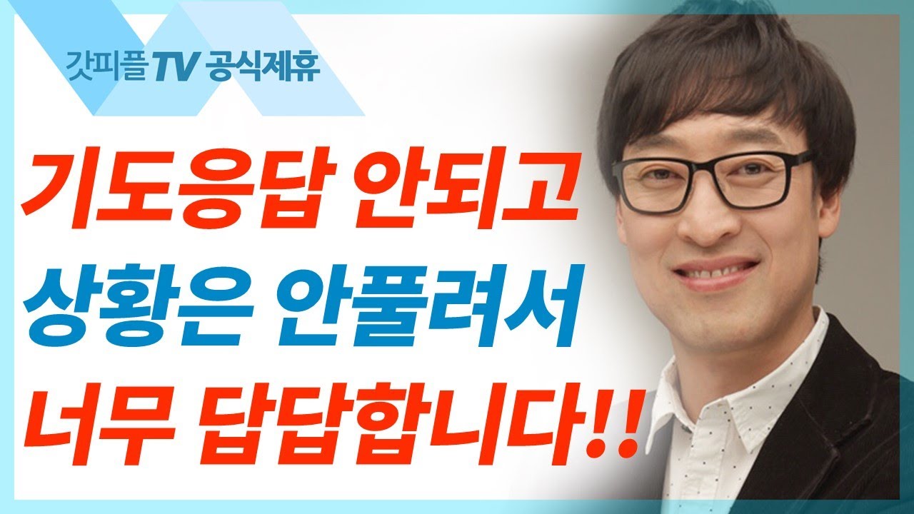Unanswered Prayers - Sermon by Pastor Yeo-ho Kim, Seoul Dream Church: God People TV [Official Par...
