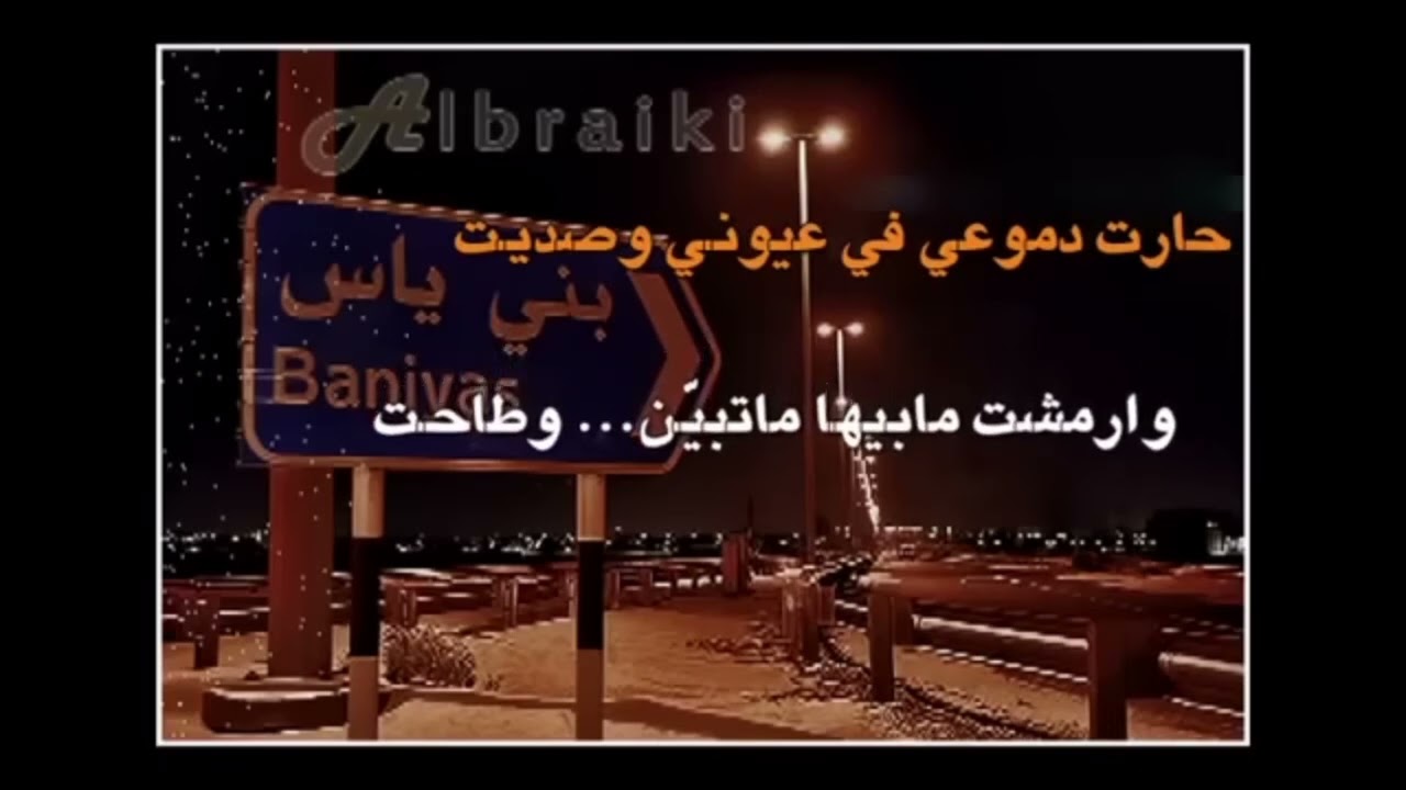 ياليتني في لفة الدرب زليت (مسرع)
