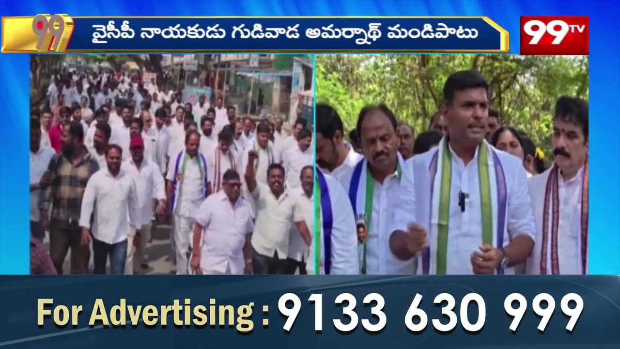 కూటమి పై  గుడివాడ అమర్నాథ్ ఫైర్  | Gudivada Amarnath fire on Kootami Govt | 99TV