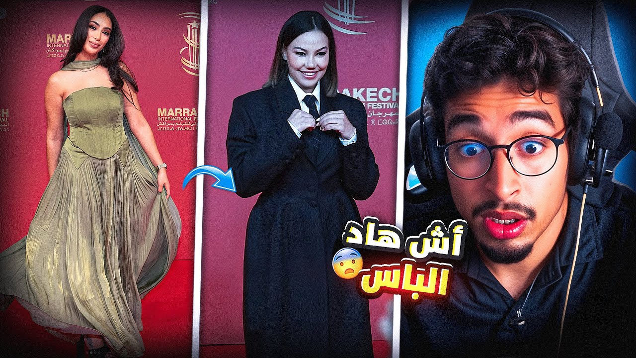 شنو هاد اللباس؟! 🤯 شوفو الإطلالات الغريبة فمهرجان الفيلم الدولي بمراكش!! 🔥😳