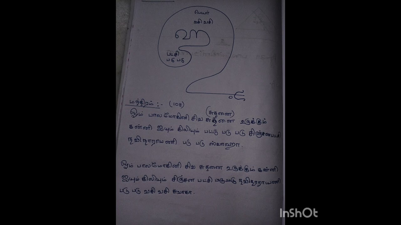 கணவன் மனைவி வசியம் செய்ய பாலமோஹினி பூஜை முறை  Vasiyam pooja for husband and wife 