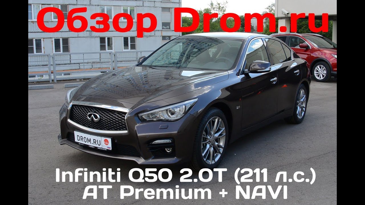 Infiniti Q50 2016 2.0T (211 л.с.) AT Premium + NAVI - видеообзор