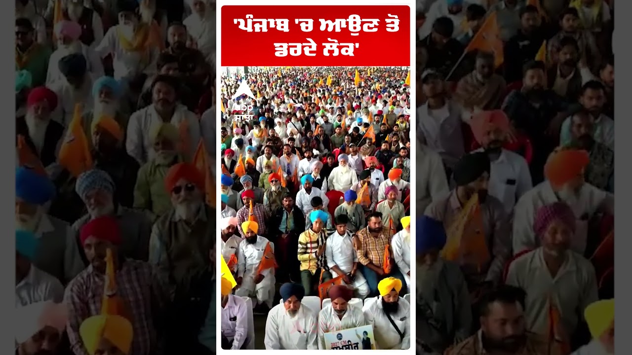 Sukhbir Badal on Bhagwant Mann |'ਪੰਜਾਬ 'ਚ ਆਉਣ ਤੋਂ ਡਰਦੇ ਲੋਕ' | Akali Dal | Abp Sanjha | Shorts