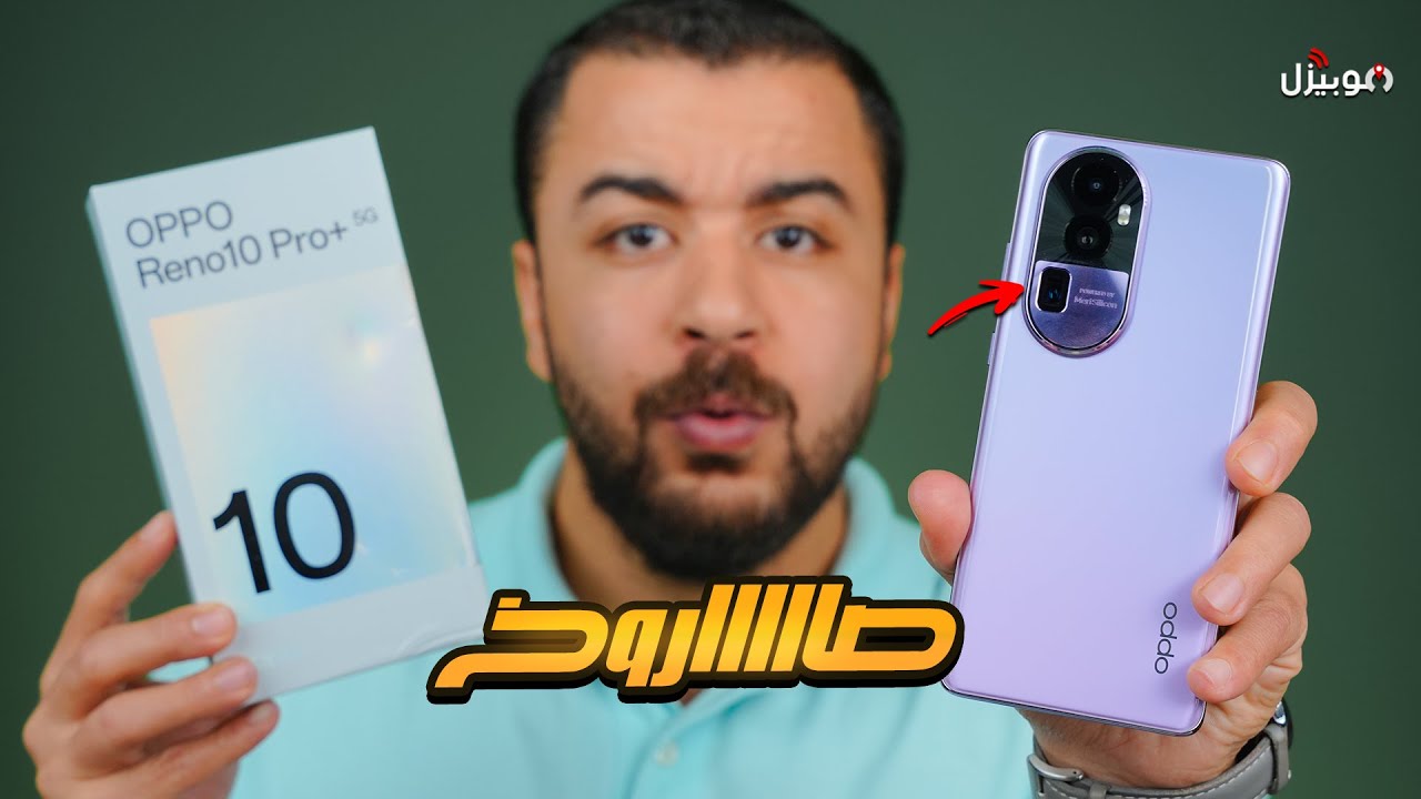 Oppo Reno 10 Pro Plus | صاررروخ الفئة المتوسطة 🚀