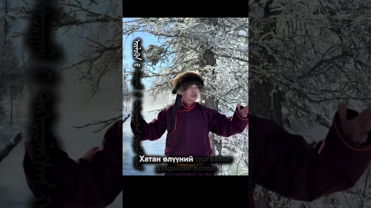 Tumurbat-Эв эетэй болтугай🇲🇳ew eytei boltugai