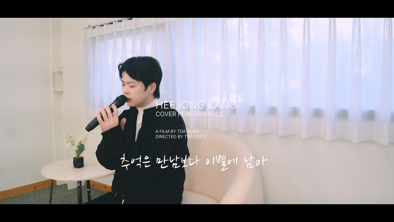 정동하 - 추억은 만남보다 이별에 남아 | Cover