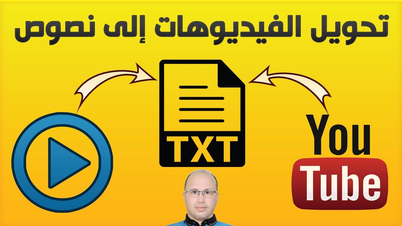 طريقتان لتحويل محتوى فيديوهات الدروس والمحاضرات إلى نصوص مكتوبة