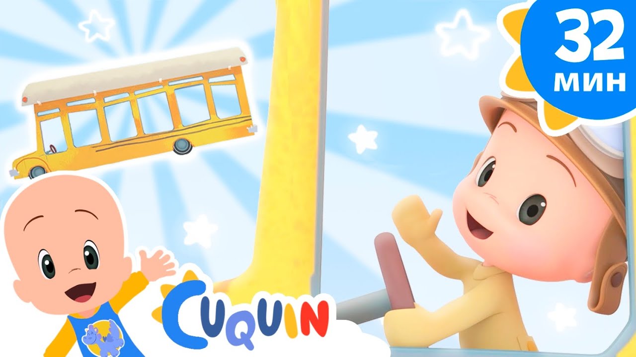 Клео и Кукин 🚍 Колеса автобуса 🚍 Сборник детских песенок | Cleo & Cuquin