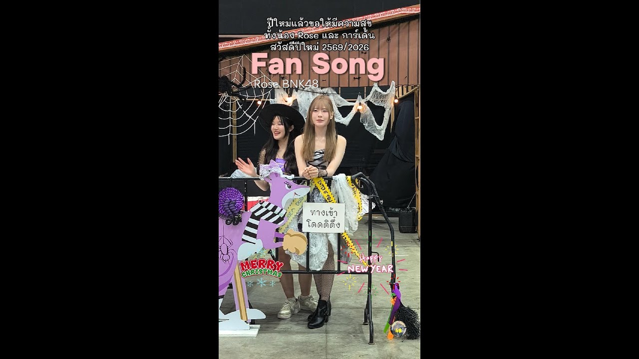 🎵ของขวัญคือเธอ - Original fan song for Rose BNK48🎵 #rosebnk48 #bnk486thgeneration