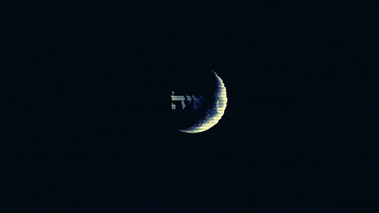 איה | Ayeh