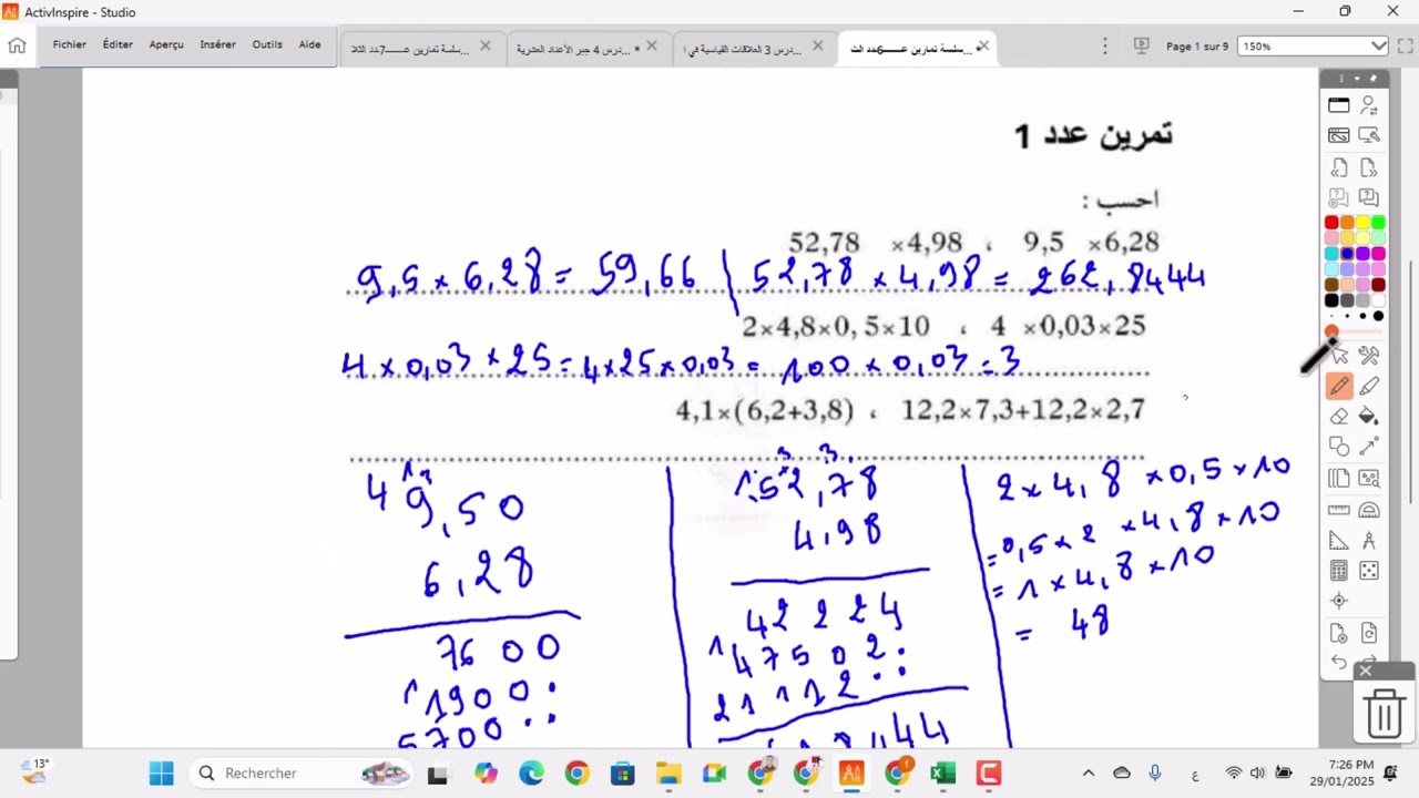 سلسة تمارين عدد 6 رياضيات سنة سابعة الثلاثي الثاني - الأعداد الكسرية  و الأعداد العشرية