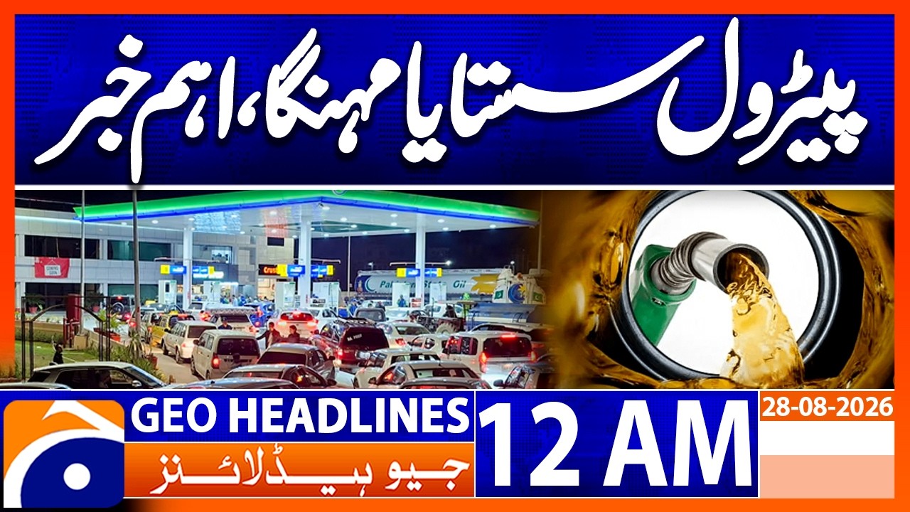 Today Petrol Price Latest Update | 12AM GEO News Headlines | 28 August 2026
