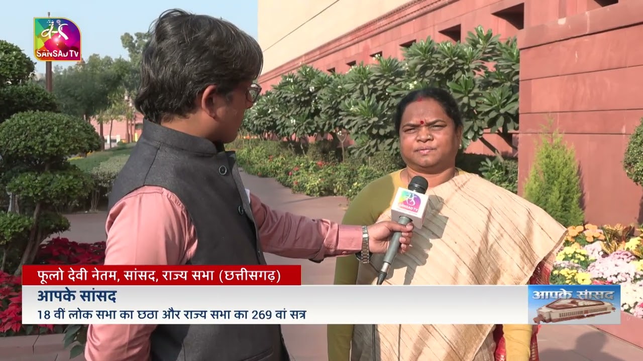 Aapke Saansad: Phulo Devi Netam, MP, Rajya Sabha (Chhattisgarh) | 14 December, 2025