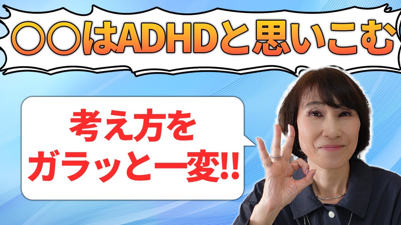 ＜保育のコツ＞ADHD・自閉症スペクトラムのとらえ方