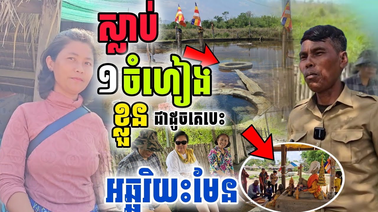 ពិតជាអច្ឆរិយៈមែន​ស្លា​/ប់១ចំហៀងខ្លួនជាដូចគេបេះ ក្រោយមកត្រាំទឹកពុះបាន៧ថ្ងៃ