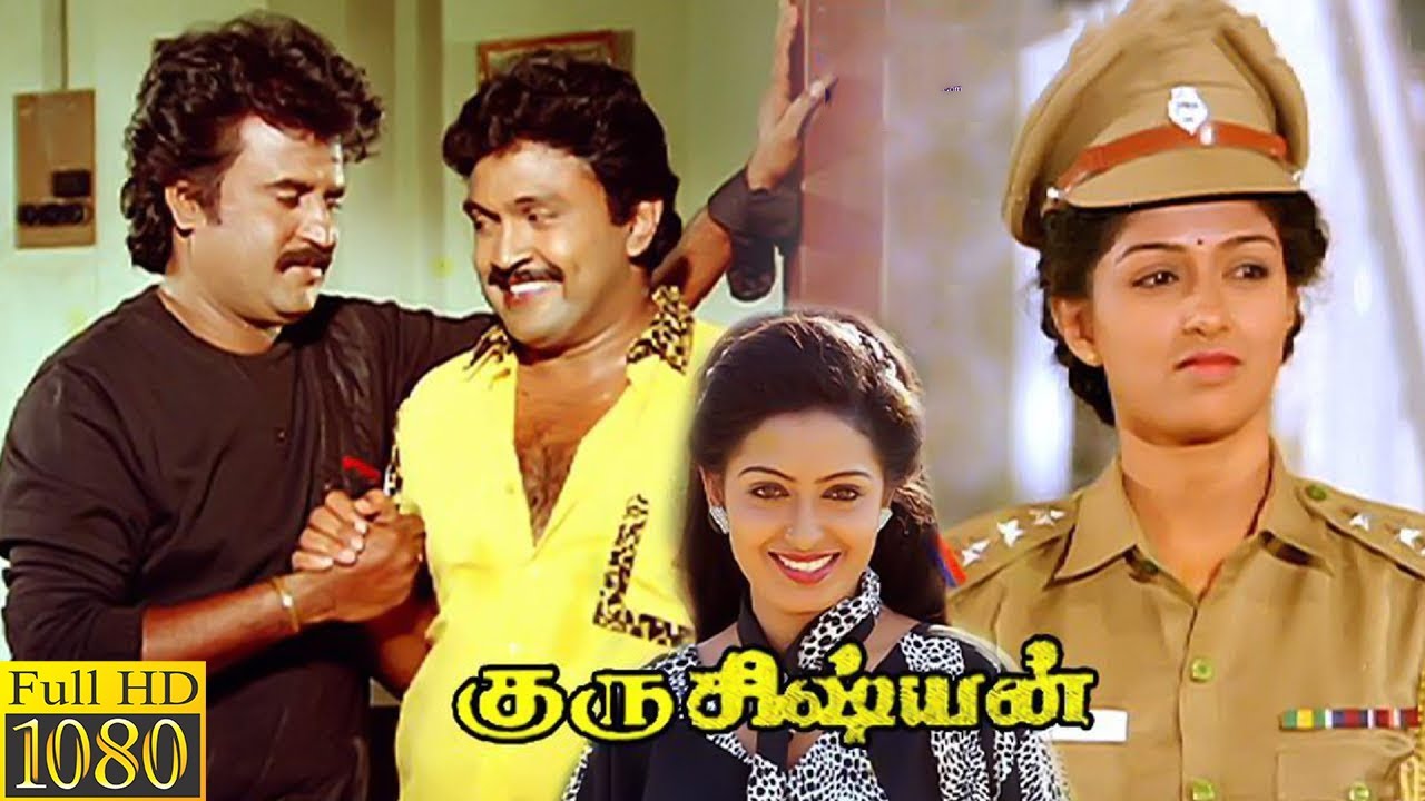 Guru shisyan (1988) FULL HD Super Hit Tamil Movie - #Rajinikanth #Prabhu #Gouthami #Seetha #Movie