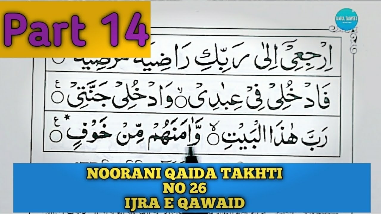 Nurani Kaida Takhti 26 Ijra e Qawaid | নূরানী কায়দা পর্ব ২৬| Bangla Noorani Qaida Lesson 26 Part 14