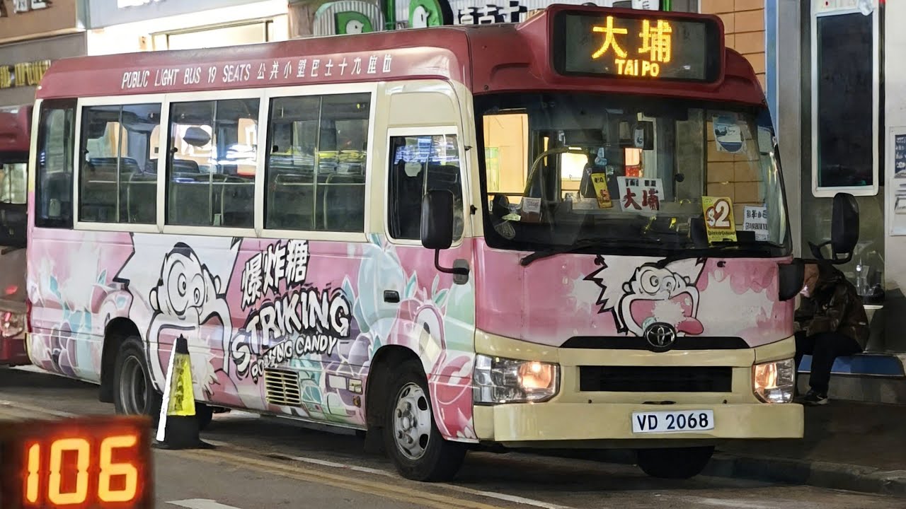 【那夜凌晨，我坐上了旺角開往大埔的紅VAN】埔旺線（旺角道 ➠ 大埔廣福邨）