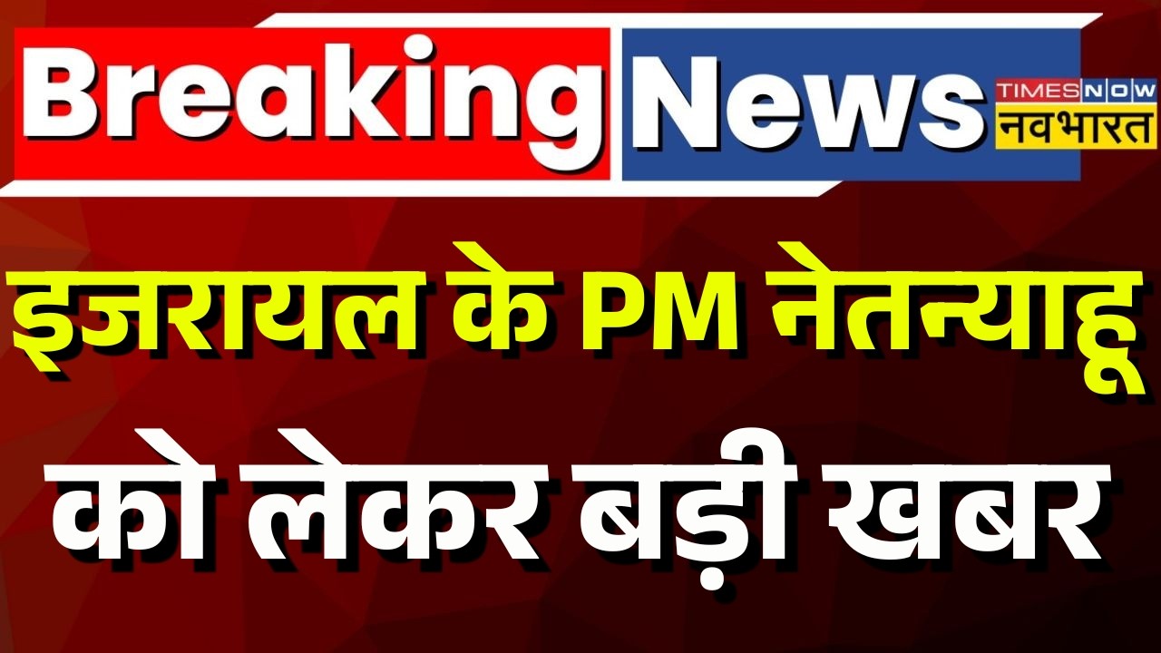 Iran-Israel War Update: PM नेतन्याहू को लेकर बड़ी खबर | Netanyahu | US | Trump | Mojtaba Khamenei