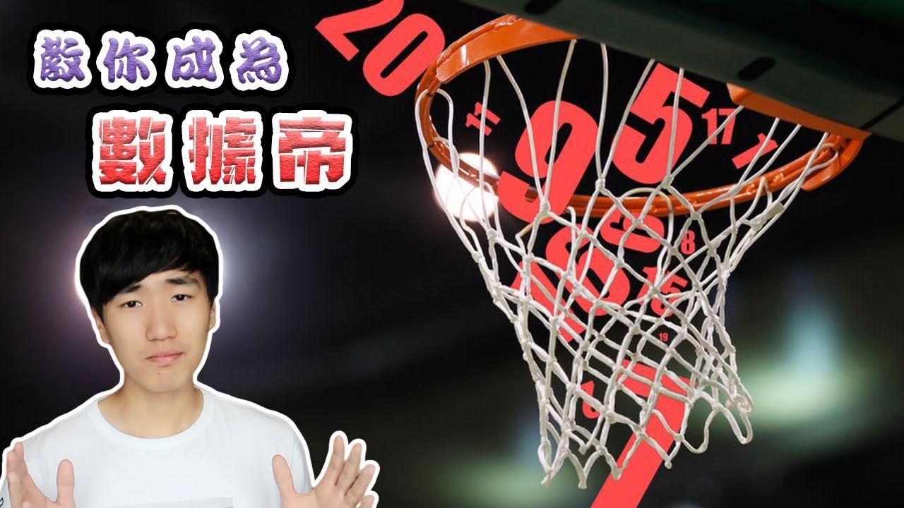 【知識點】你！也能成為數據帝！全網最屌中文NBA資料庫安利！🏀 ft. stat-nba.com 🏀 俯駱