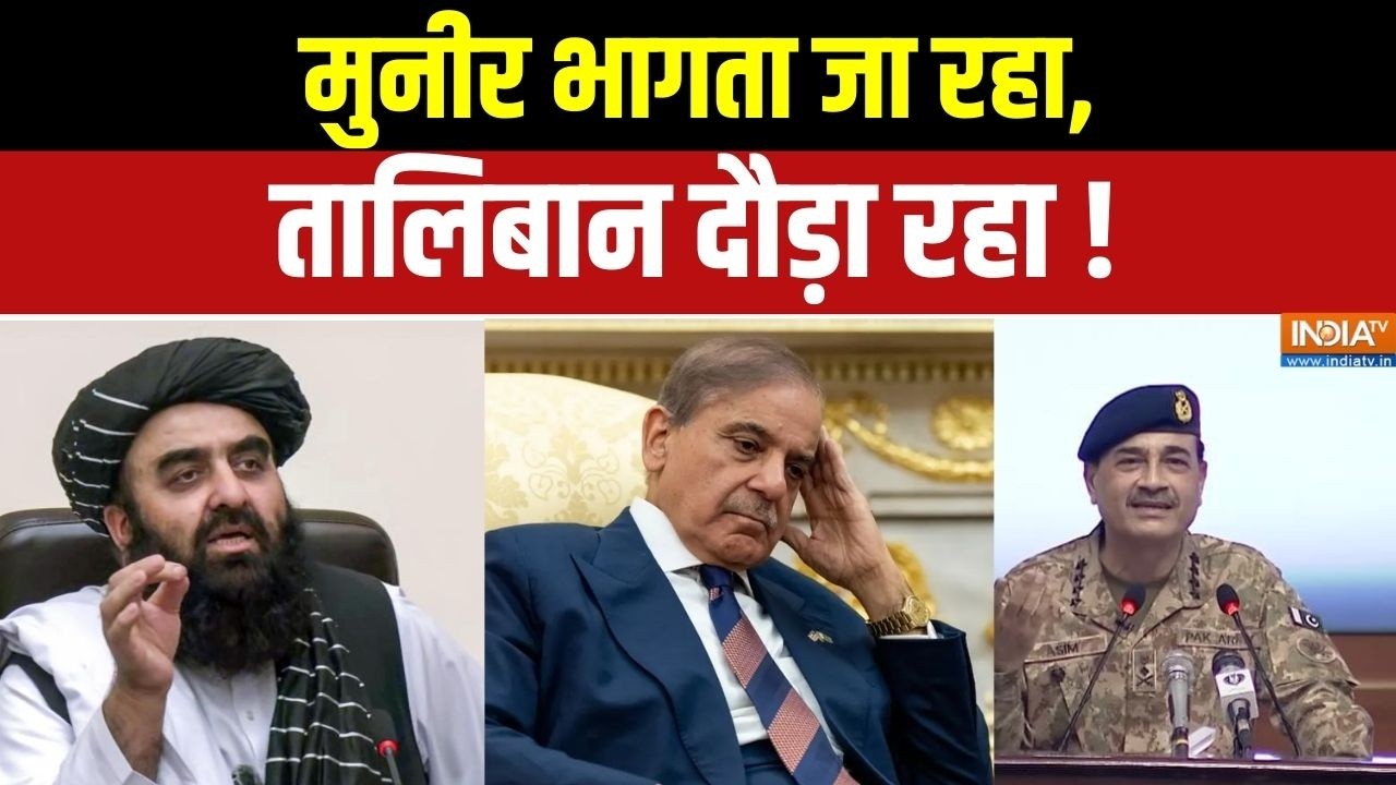 Taliban Attack Pakistan: मुनीर भागता जा रहा, तालिबान दौड़ा रहा ! Asim Munir। Taliban | Pakistan