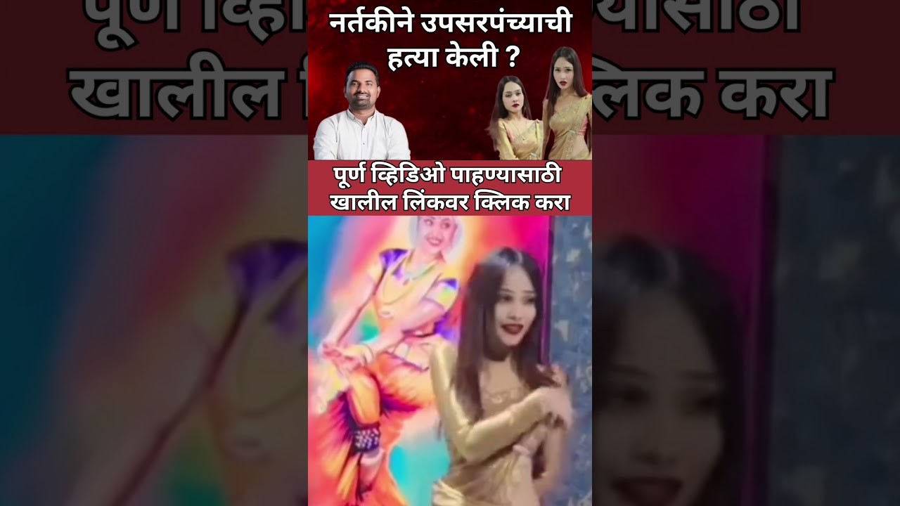 pooja gaikwad news #viral #news #marathinews #trend #viralnews #short #viralvideo #crimenews #zee