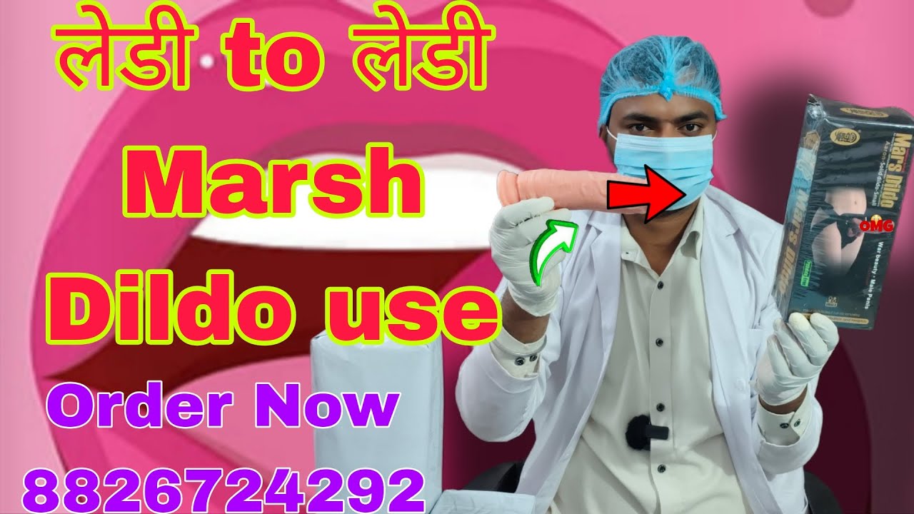 Marsh Dildo for women toy लेडी to लेडी use karo 
