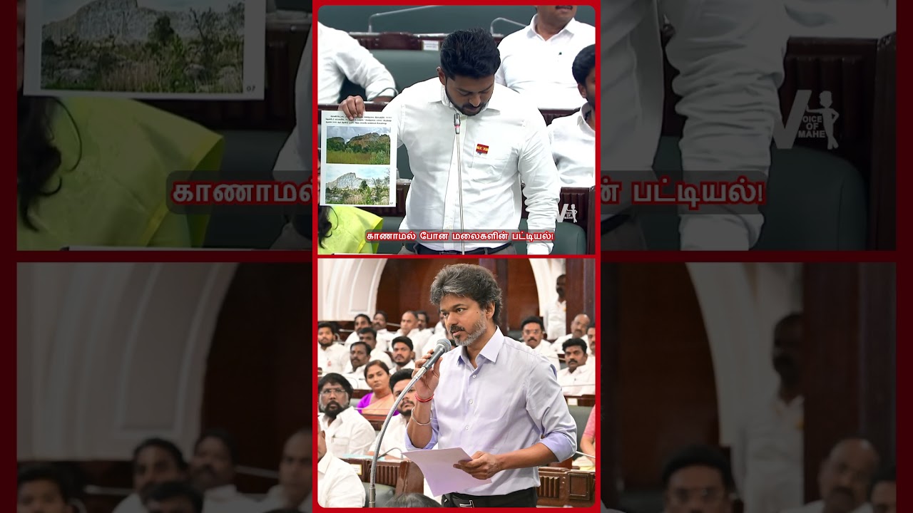 காணாமல் போன மலைகள்! | TVK Minister TK Prabhu Assembly Speech | DMK ADMK EXPOSED