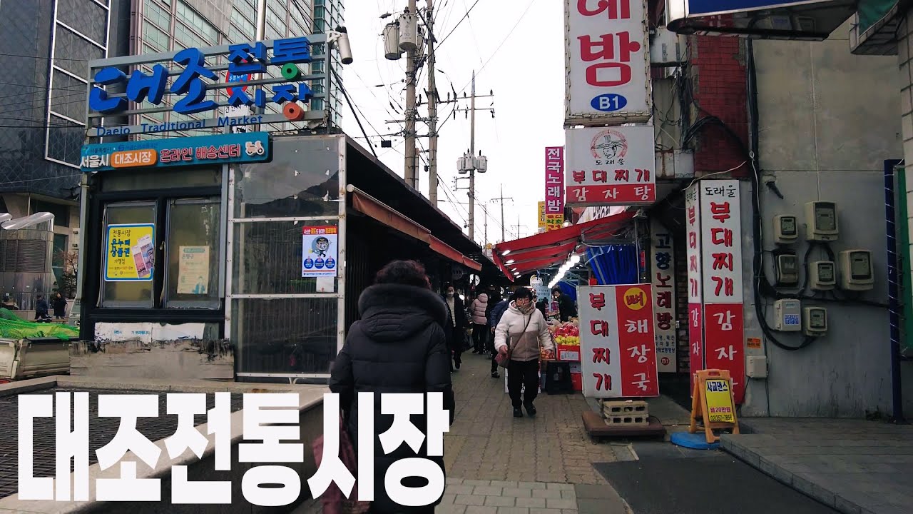 서울 은평구 대조전통시장의 설풍경 / Lunar New Year scene at Daejo Traditional Market in Eunpyeong-gu, Seoul